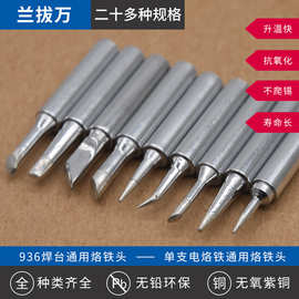 跨境专供900系列无铅烙铁头936烙铁头恒温洛铁头900M烙铁咀刀型