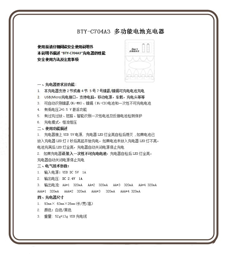 704A3-Chinese Manual