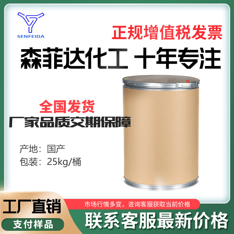 反式-4-氨基环己醇 CAS 27489-62-9 含量 99% 用作有机合成的原料