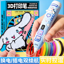 儿童款3D打印笔女孩子不烫手画画低温立体涂鸦绘画多功能神笔马良