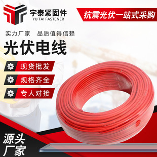 ���ֱ����|4ƽ��̫��܌���늾�PV1F2.5/6�~о늾��� �˶�zܛ