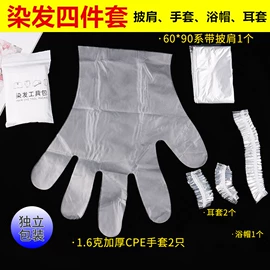 烫染工具;一次性围裙;一次性手套