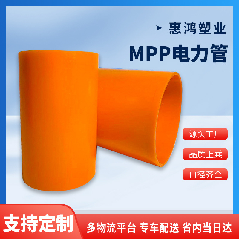 MPP电力管175拖拉管/MPP顶管/改性聚丙烯电力电缆保护管