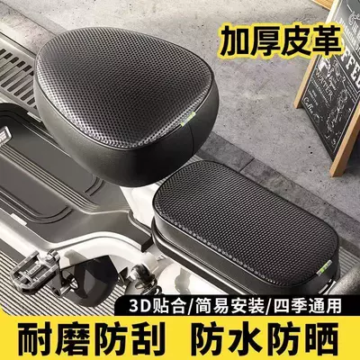 Electric vehicle seat cover Yadi Aima waterproof and sun-proof leather electric bike seat cushion cover TaiLing universal seat cover for all seasons