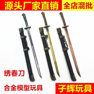 绣春刀影视周边儿童玩具全金属带鞘武器模型30/36CM兵器挂件景区