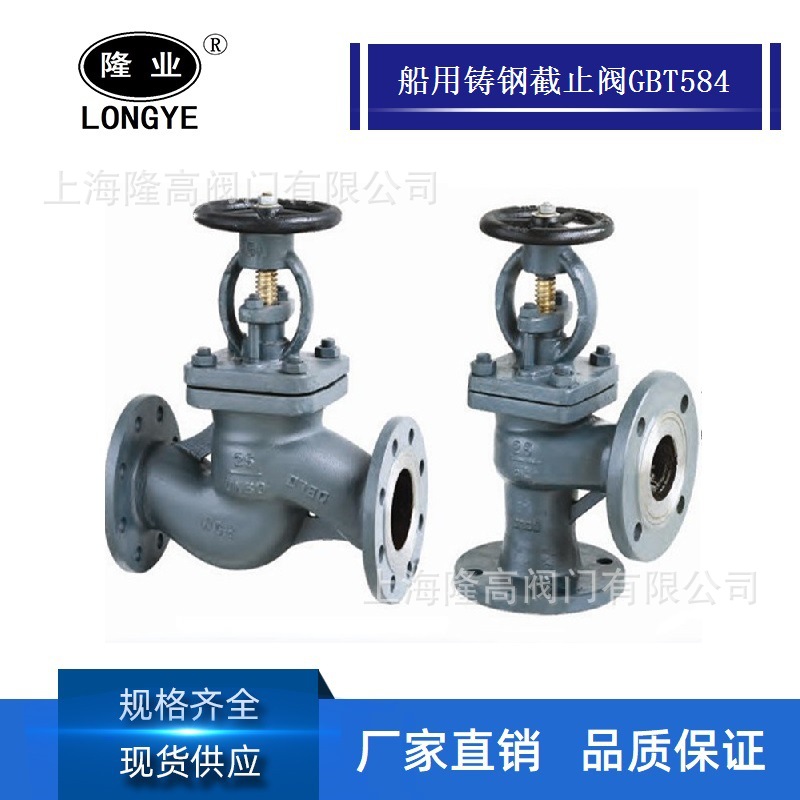 船用阀门法兰直通铸钢截止阀GB584截止止回阀逆止阀GBT585-99AS型