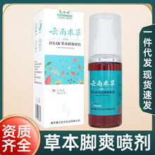 云南本草IVEAR草本脚爽喷剂55ml/瓶