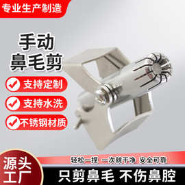 可水洗鼻毛清理器不锈钢材质男女通用鼻毛修剪器手动鼻毛清理器