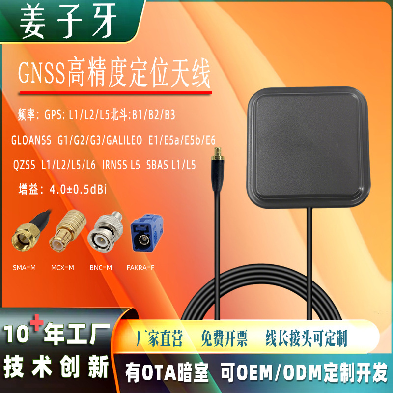 姜子牙gps多合一天线汽车导航定位高精度天线四星八频高精度天线
