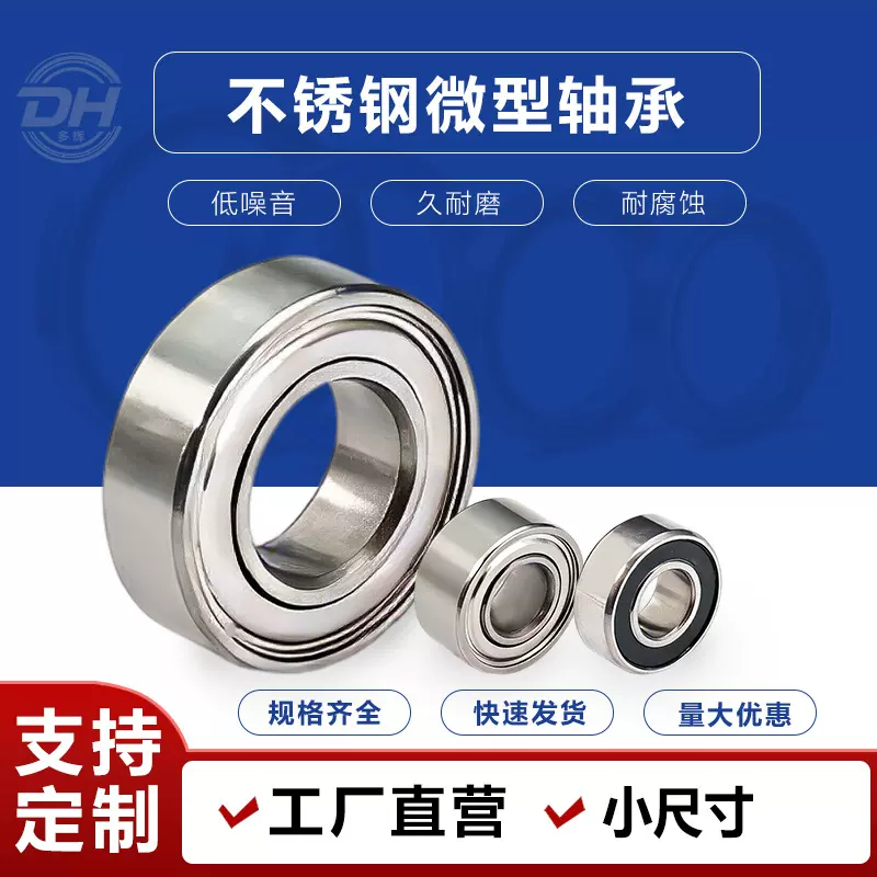 精工不锈钢轴承内径1 2 3 4 5 6 7 8 9 10微型小尺寸深沟球轴承