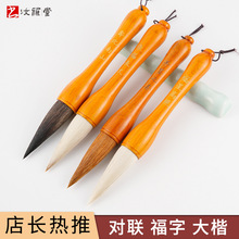 狼毫羊毫兼毫圆球款斗笔书法对联福字大字提斗楷书楷书写字毛笔