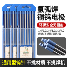 镧钨氩弧焊钨针北坞电极蓝头乌极针焊接钨极针棒氩弧焊机配件大全