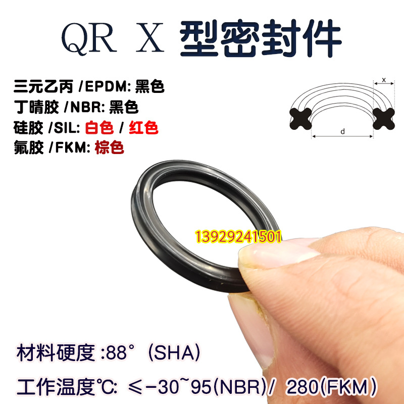 X型/星型密封圈17.04/18.64/20.22/21.82/23.39/24.99/26.57*3.53