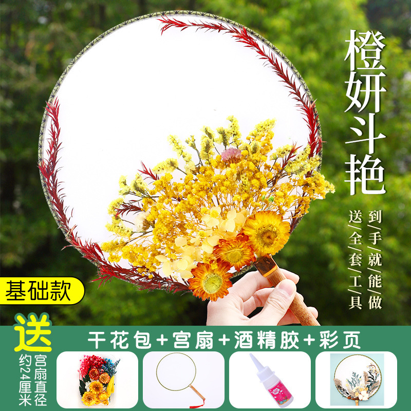 ドライフラワー扇子 DIY 素材パッケージ永遠の花古代スタイル宮殿扇子教師の日子供の親子手作りギフト扇子|undefined