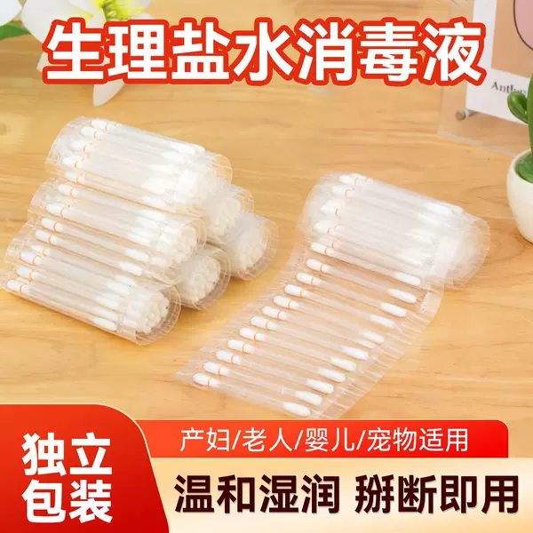 Disposable Physiological Saline Cotton Swab Cleaning Solution Small Non-Facial Wet Compress Sodium Chloride Non-Nasal Wash Cotton Swab