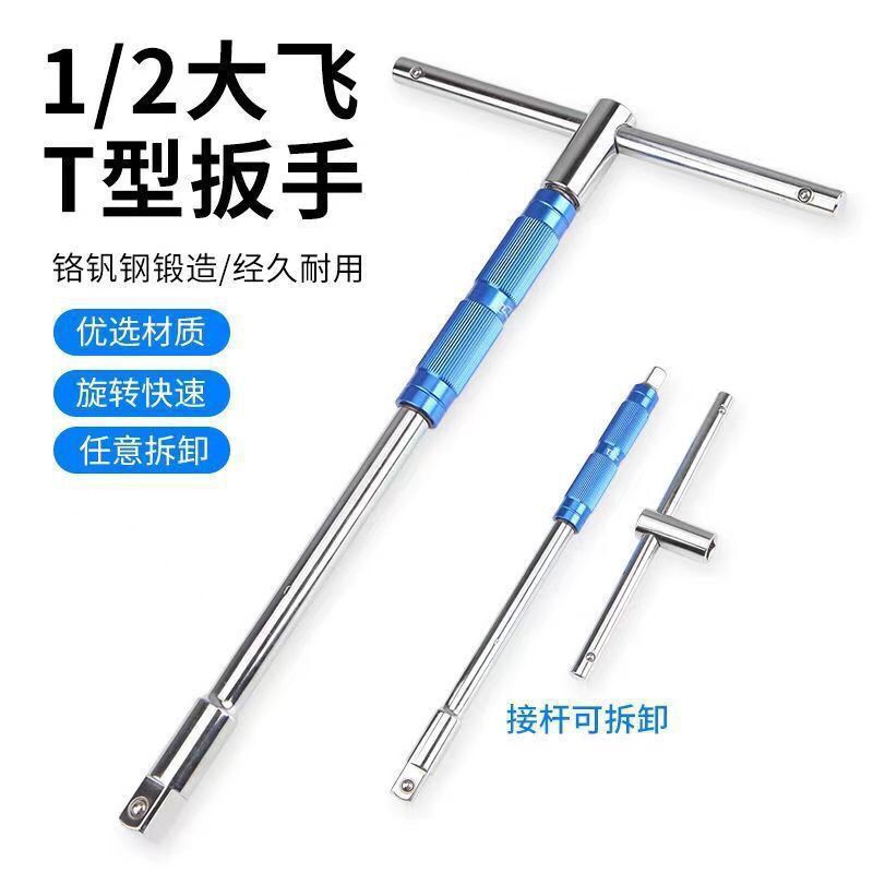 T型套筒扳手大飞1/2加长杆可换头延长杆省力T型三用连接杆扳手