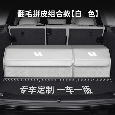 L6L7L8L9I8/One/Mega/I6 Car Trunk – Car storage bag/box - ideal-custom-size-suede-leather-combination-white-on-white-please-specify-your-car-model-and-year-when-ordering-upgraded-waterproofthickened