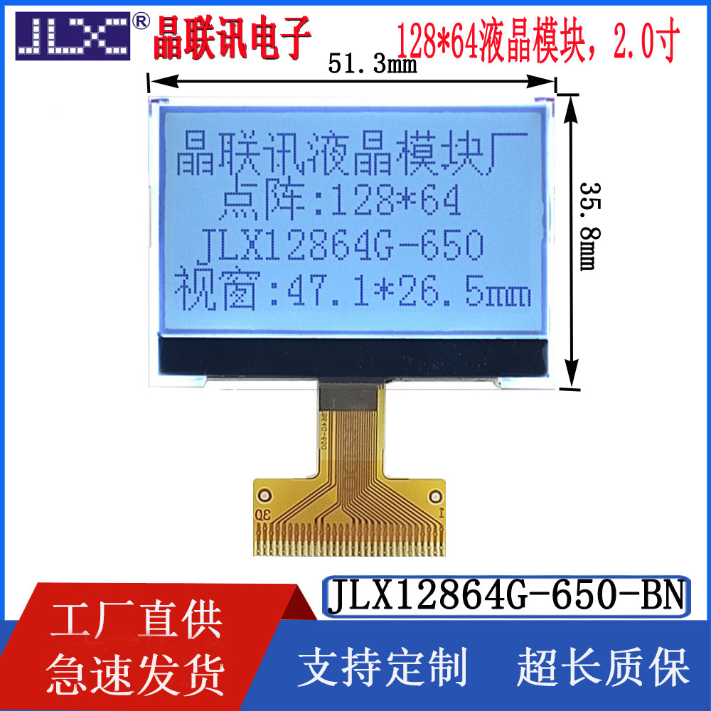 12864G-650F-BN  12864点阵 2.0英寸 串并可选液晶模块 LCM LCD