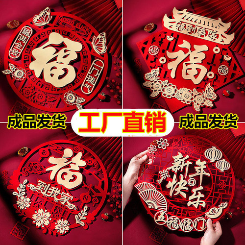 New Year's blessing door stickers housewarming and moving interior decoration supplies Spring Festival creative three-dimensional window stickers Year of the Dragon layout