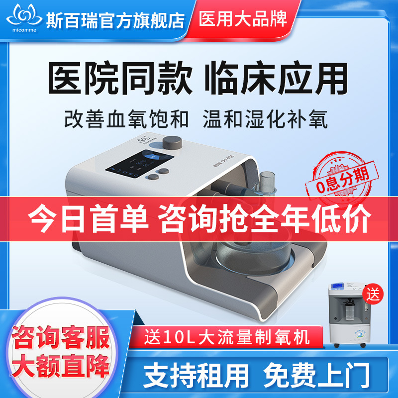 Sparry Ventilator High Flow Noninvasive Respiratory Humidification Therapeutic Instrument OH-60A Gas Cut Medical Nasal Oxygen Therapy Instrument