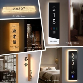 酒店指示牌;铭牌;指纹锁