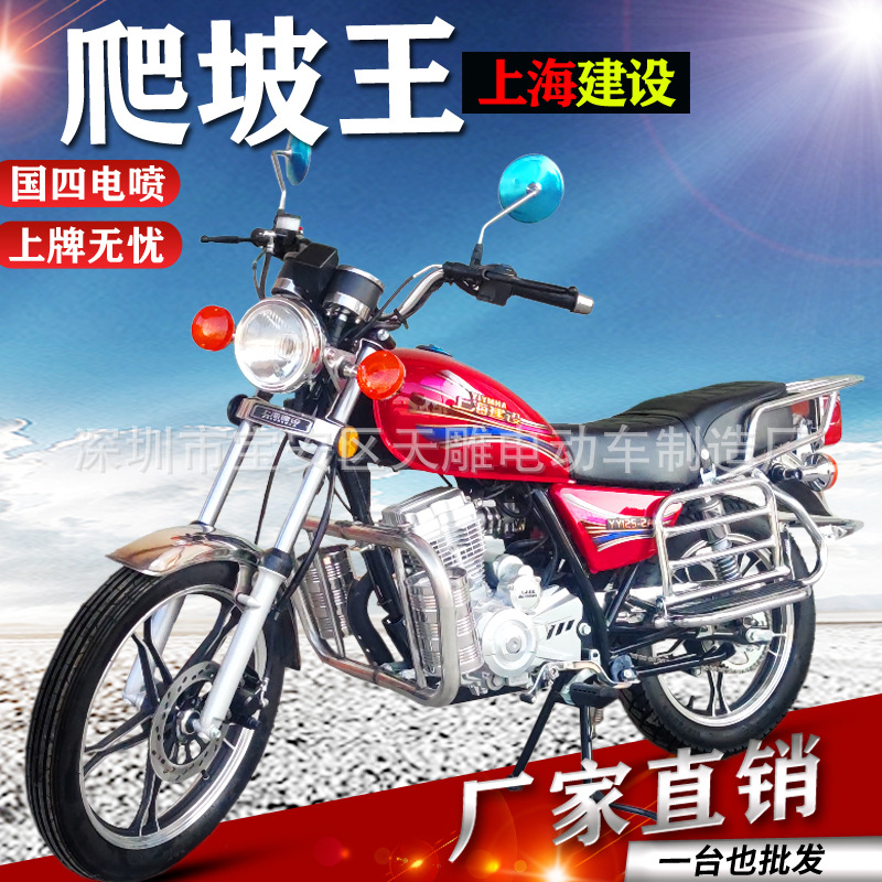 Nuestro nuevo modelo de cuatro inyecciones eléctricas un águila príncipe 125 Shanghai construcción 150 montaña de carga motocicleta de montaje puede ser licenciado
