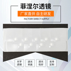 厂家直供菲涅尔螺纹透镜CT6424-01白色塑胶感应距离17m64.2*24mm