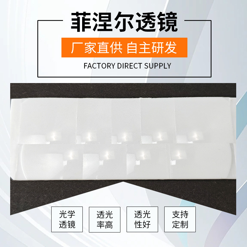 メーカーのカスタマイズされた PIR フレネル レンズ バッチ直販自動ドア赤外線人体誘導レンズ HDPE プラスチック|undefined