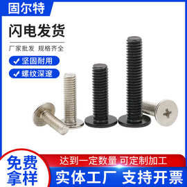 304不锈钢CM扁平头螺丝十字大平头薄头螺钉M2.5 M3 M4 M5 M6