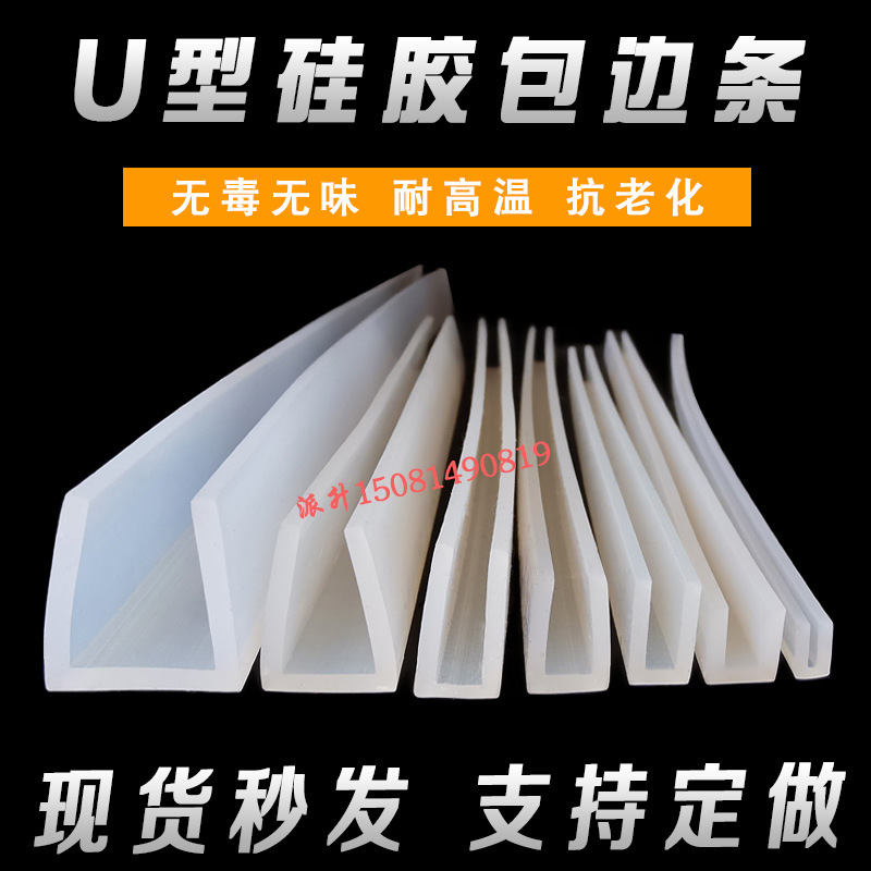 硅胶透明U型防水密封条耐高温半透明u形装饰条玻璃边缘包边防撞条