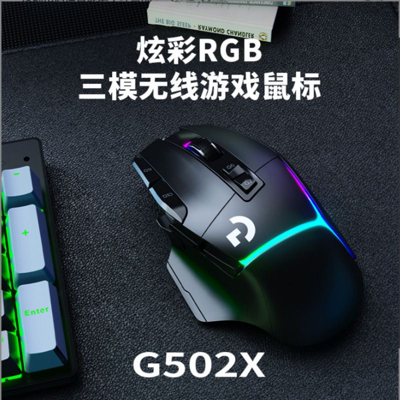 跨境G502X无线三模蓝牙电竞游戏鼠标有线宏RGB网咖usb可编程炫光|undefined