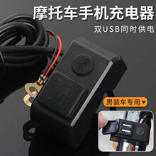 电动车摩托车usb手机充电器改装车载12v转5V 3A快速充电防水通用