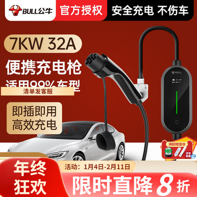 公牛新能源充电枪电动汽车适用特斯拉比亚迪家用7KW32A智能快充桩