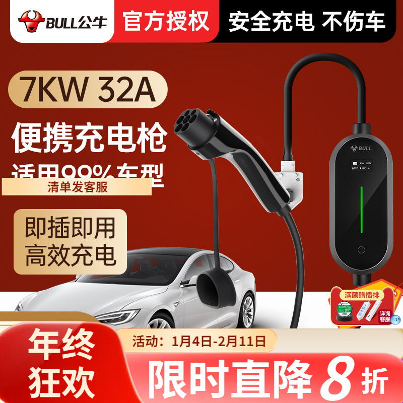 公牛新能源充电枪电动汽车适用特斯拉比亚迪家用7KW32A智能快充桩