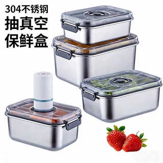 不锈钢304电动抽真空保鲜盒冰箱家用蔬菜水果密封方形收纳盒带盖