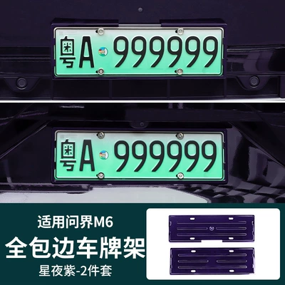 Other Automotive Exterior Supplies M7, M8, M9 Original Car Color License - aeonm6-all-inclusive-license-plate-frame-starry-night-purple-2-piece-set