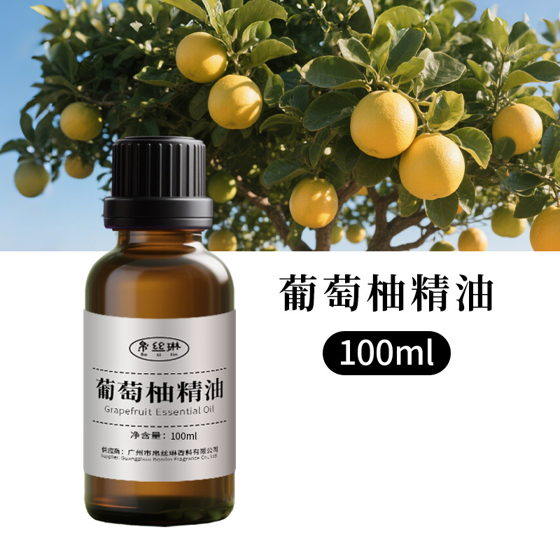 跨境天然植物提取葡萄柚单方精油美容按摩芳疗香薰原料油厂家批发