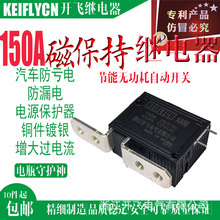 150A磁保持电瓶继电器K88E用于汽车电瓶防亏电汽车断电开关双电源