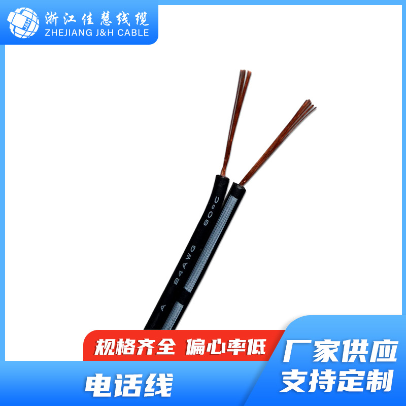 无氧铜专用电话线 通信线缆 车载音响连接线 调音台麦克风话筒线