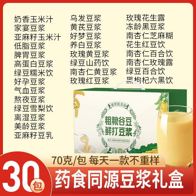 30일 두유 선물상자 (30일 동안 동일하지 않음)