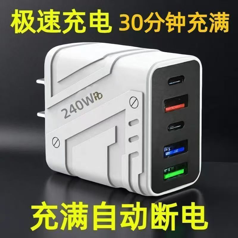 跨境新款240W机甲3USB+2Type-C多口智能充电器适用华为苹果手机|undefined