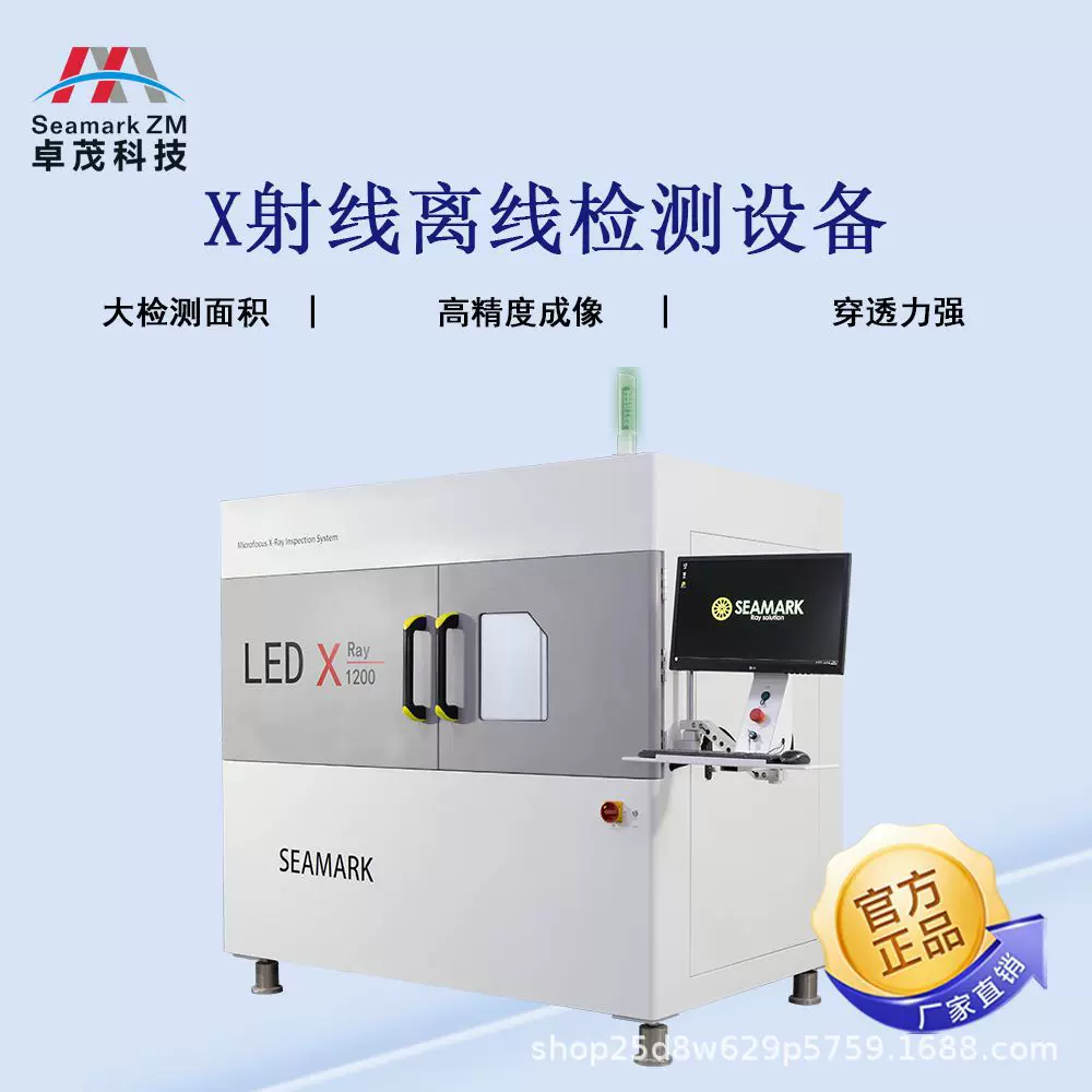 【免费测样】卓茂PCBA焊点xray检测机 半导体传感器X光无损探伤机
