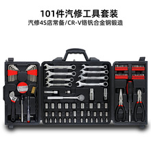 101件套汽修工具套装套筒棘轮扳手工具组套家用手提式箱便携款