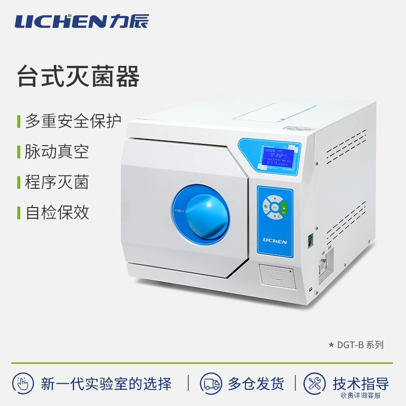 Настольный стерилизатор Стоматологический дезинфекционный шкаф с сушкой Стоматологический медицинский материал ЖК-пульсирующий трехкратный Вакуумный стерилизатор