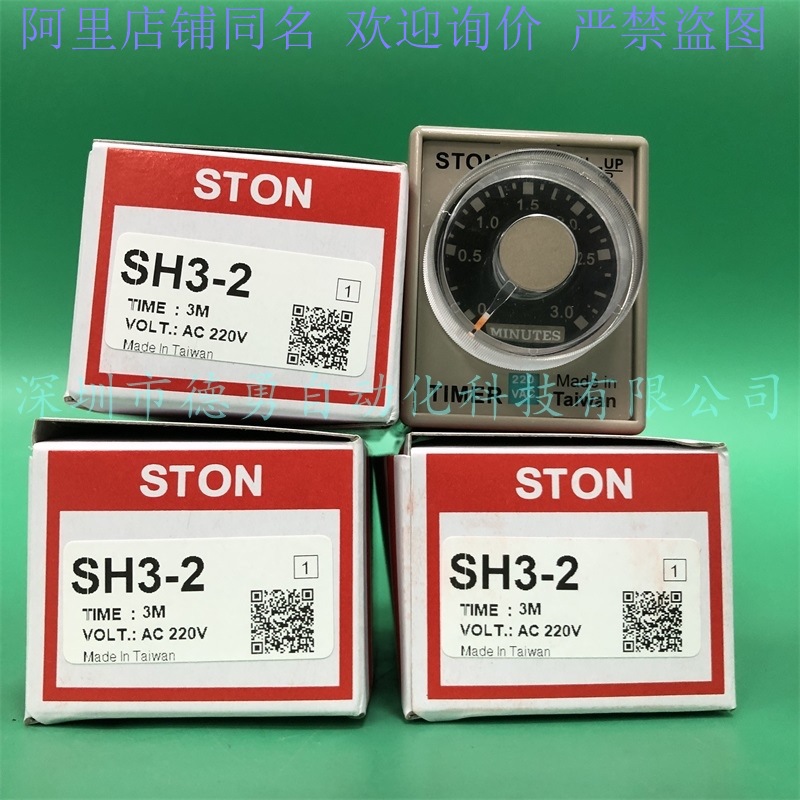 台湾仕通STON计时器SH3-2 3M AC220V原装正品假一罚十时间继电器