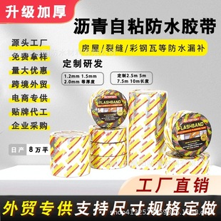 Asphalt Self-Adhesive Waterproof Tape Roof Roll Material for Color Steel Tiles, Heat Insulation, Leak-Proof Self-Adhesive Patching Material, Rainproof