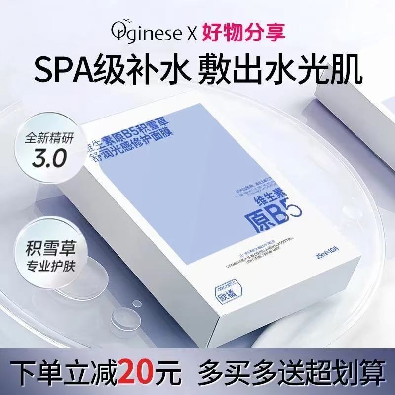 Orginese Panthenol Centella Asiatica Soothing and Radiant Repairing Mask, Orange Berry Centella Asiatica B5 Hydrating Mask 3.0