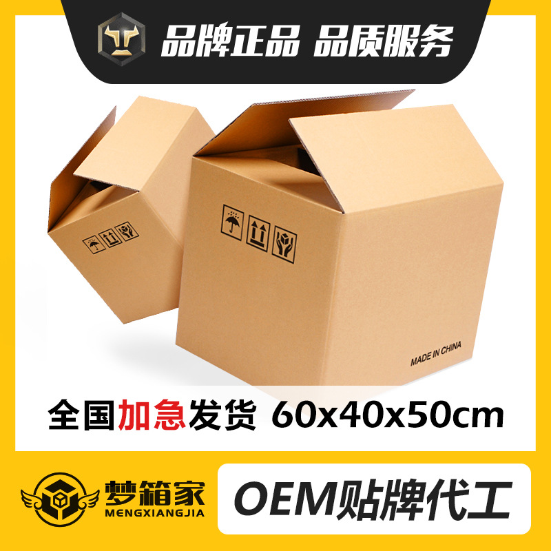 夢箱家60x40x50廠家批發紙箱五層特硬大號紙板箱外貿搬家快遞打包