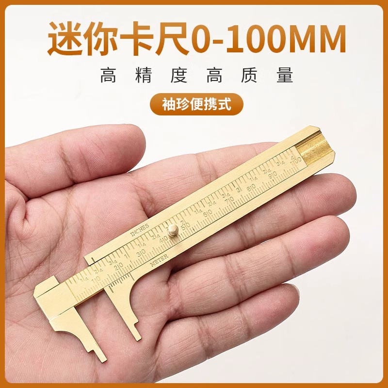 卡尺珠宝专用高精度纯铜数显游标卡尺测量迷你文玩核桃铜卡尺园