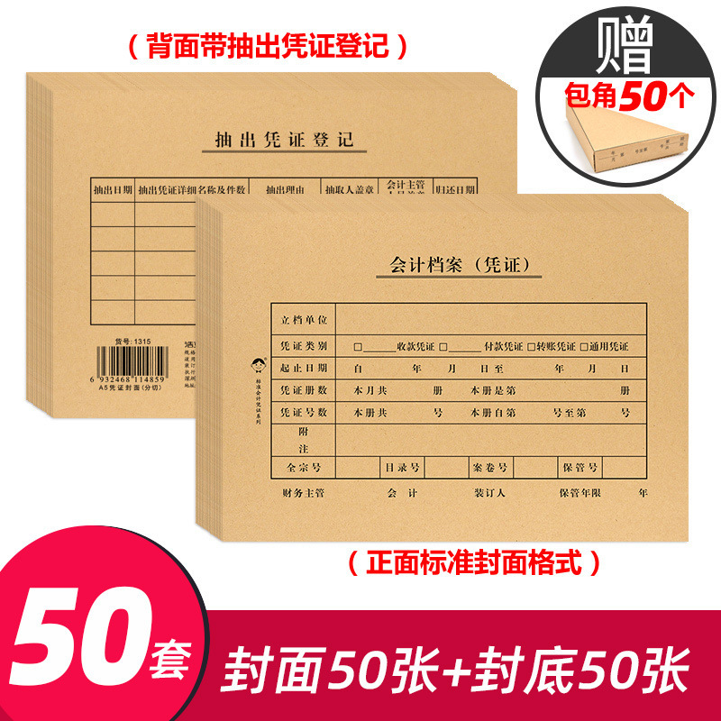 A5 버전 바우처 표지/분할 배송 코너 50세트